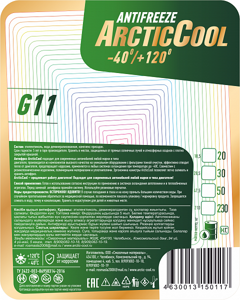 Антифриз G11 Зеленый 20 кг